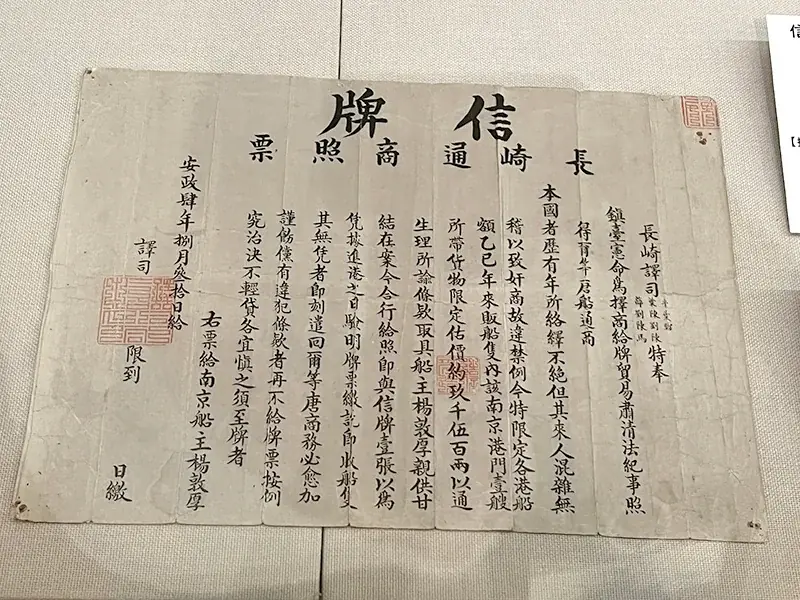 【長崎歴史文化博物館】特集展示「重文指定20周年　長崎奉行所関係資料の世界」開催中（2026年4月28日～6月28日） 画像 4