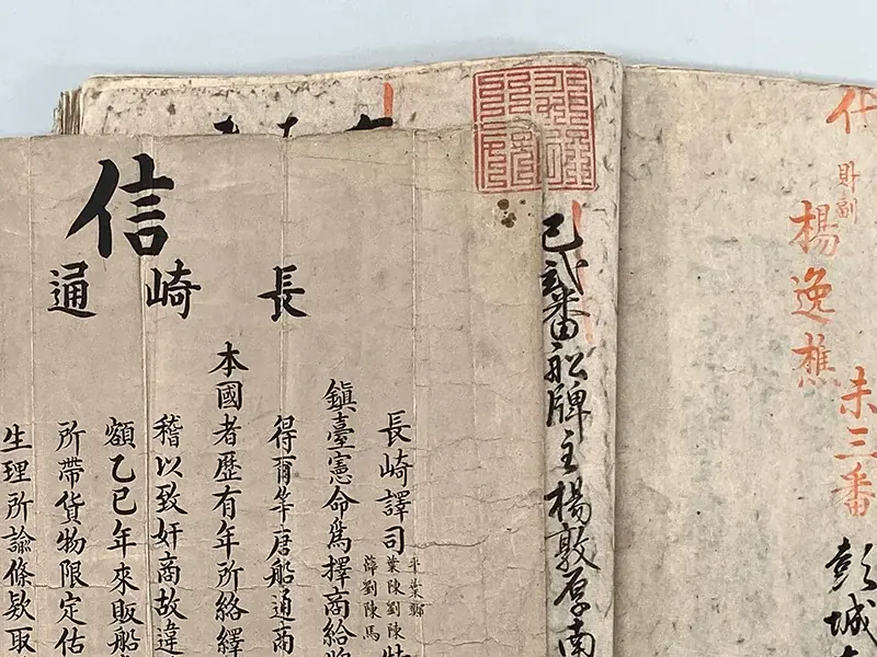 【長崎歴史文化博物館】特集展示「重文指定20周年　長崎奉行所関係資料の世界」開催中（2026年4月28日～6月28日） 画像 6
