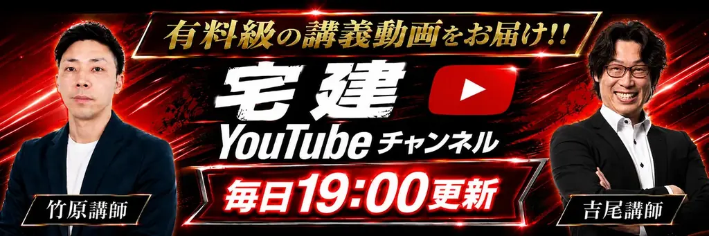 宅建強化WEEKで得点力を底上げ!! 竹原講師によるYouTube動画＋LIVE講義＋チャレンジテストで完全マスター!! 成績上位者にアマギフ500円プレゼント!! 画像 3