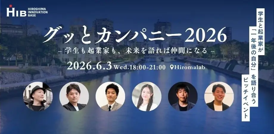 「学生×起業家」が”1年後の自分”を語り合うピッチイベントを開催します！ 画像 1