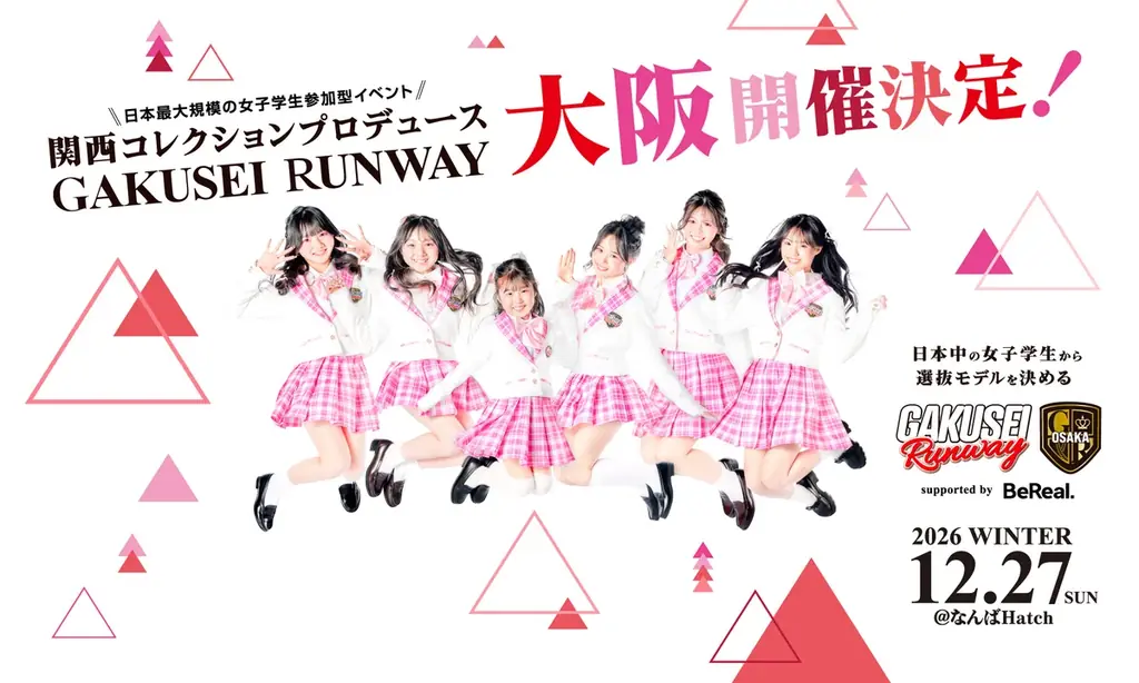 学生ランウェイ大阪