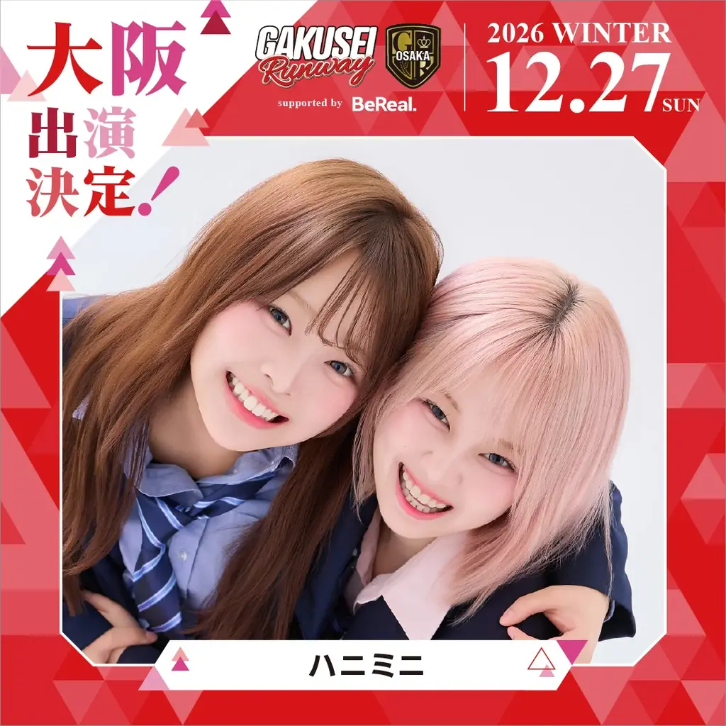 大阪選抜モデルが決まる！日本最大規模の女子学生参加型イベント「GAKUSEI RUNWAY 2026 WINTER in OSAKA supported by BeReal」開催決定！ 画像 10