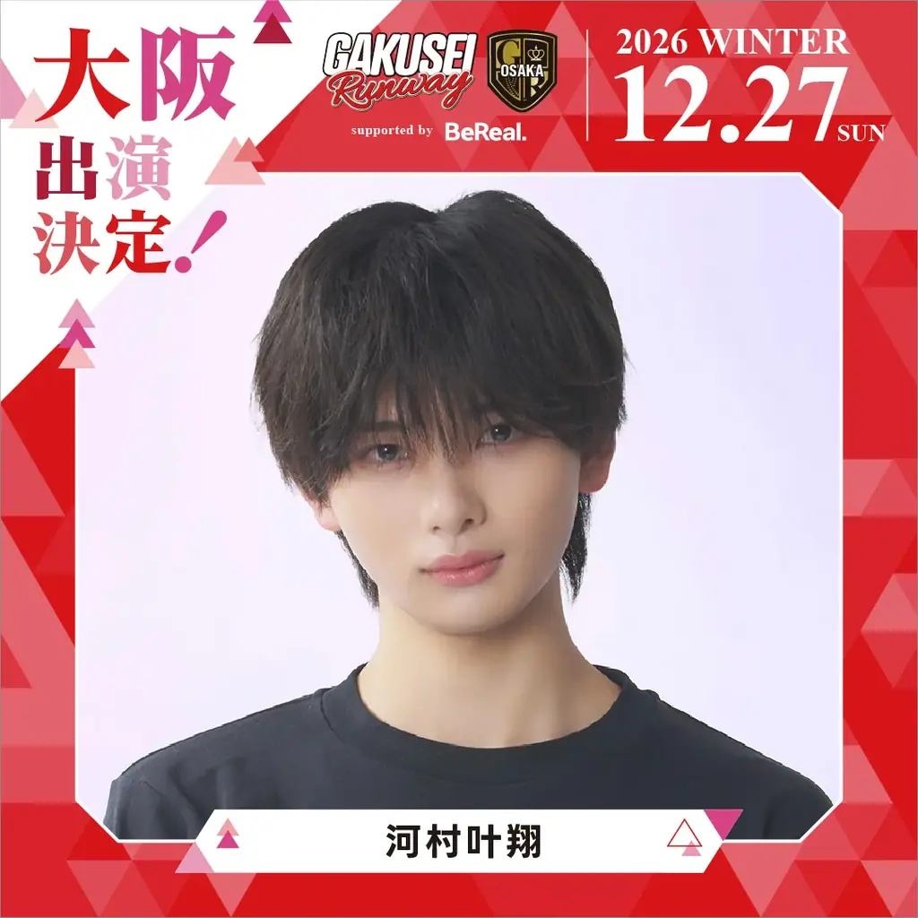 大阪選抜モデルが決まる！日本最大規模の女子学生参加型イベント「GAKUSEI RUNWAY 2026 WINTER in OSAKA supported by BeReal」開催決定！ 画像 11