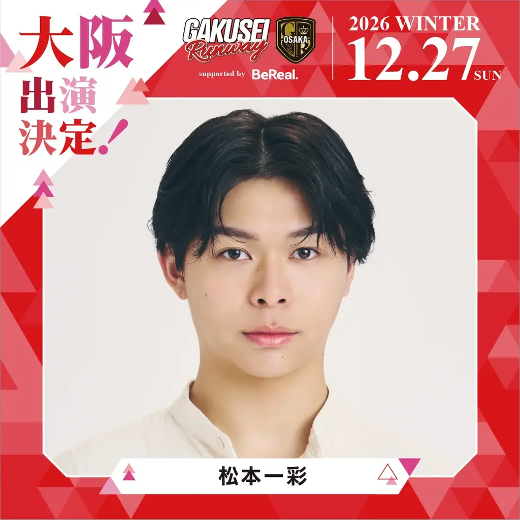 大阪選抜モデルが決まる！日本最大規模の女子学生参加型イベント「GAKUSEI RUNWAY 2026 WINTER in OSAKA supported by BeReal」開催決定！ 画像 13