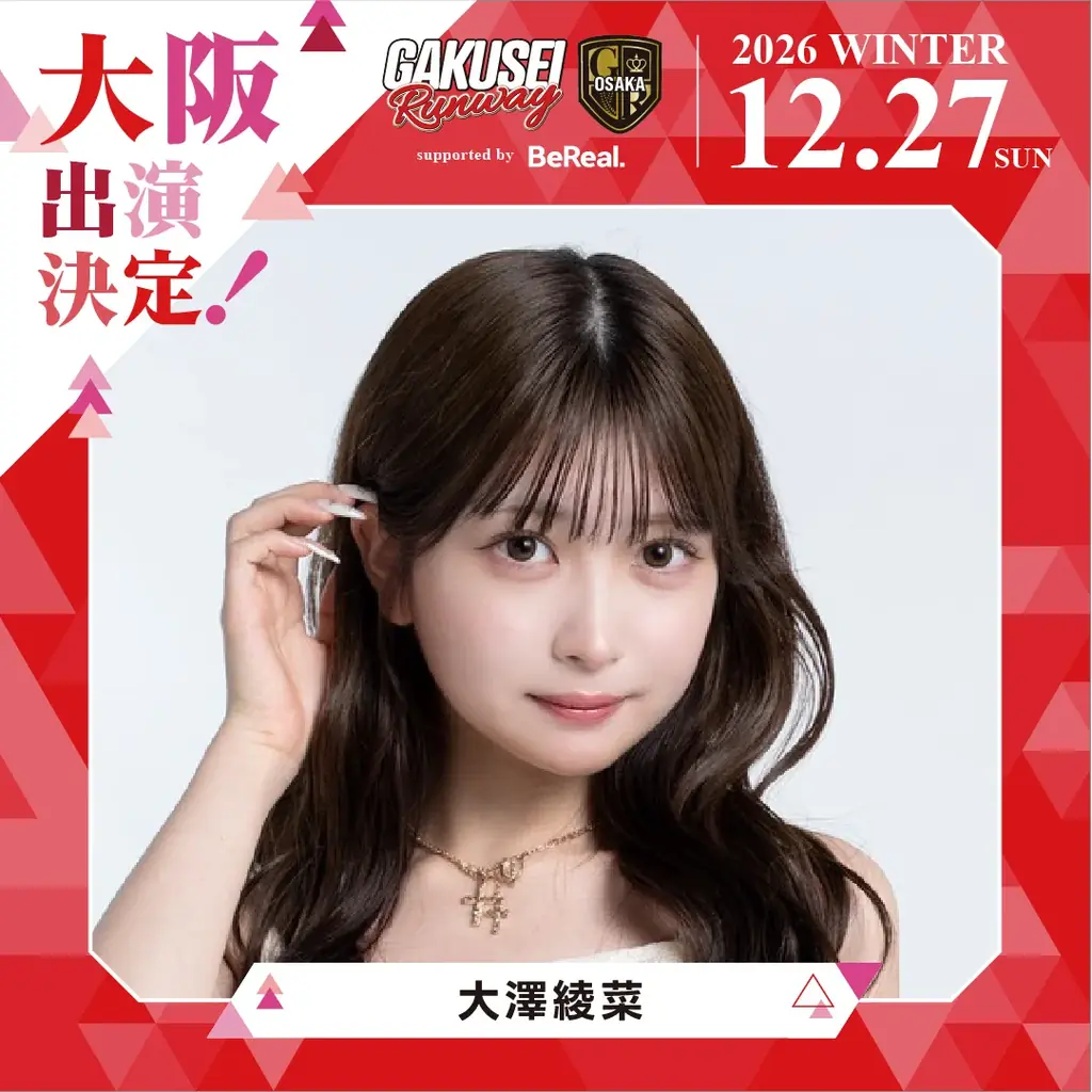 大阪選抜モデルが決まる！日本最大規模の女子学生参加型イベント「GAKUSEI RUNWAY 2026 WINTER in OSAKA supported by BeReal」開催決定！ 画像 14