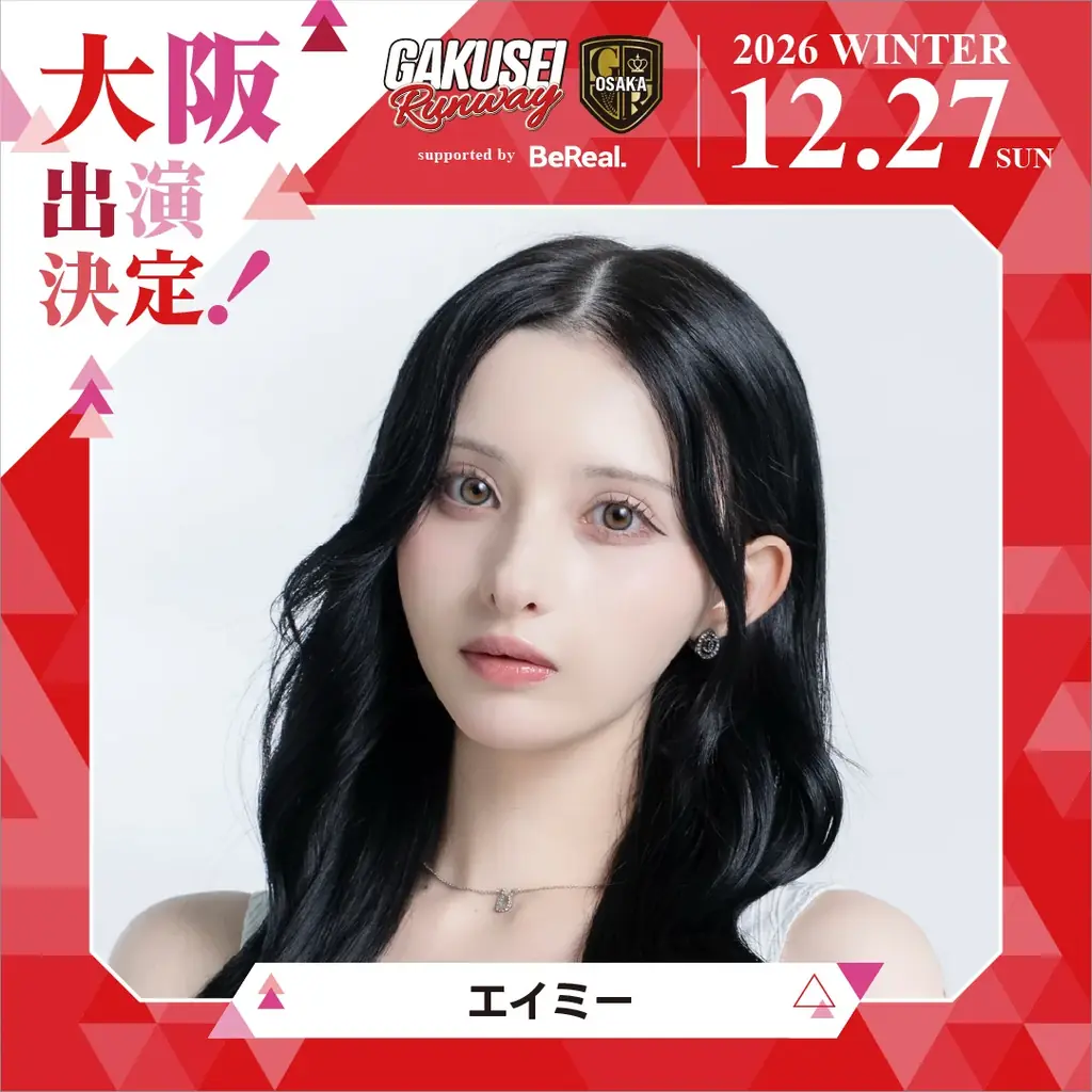 大阪選抜モデルが決まる！日本最大規模の女子学生参加型イベント「GAKUSEI RUNWAY 2026 WINTER in OSAKA supported by BeReal」開催決定！ 画像 16