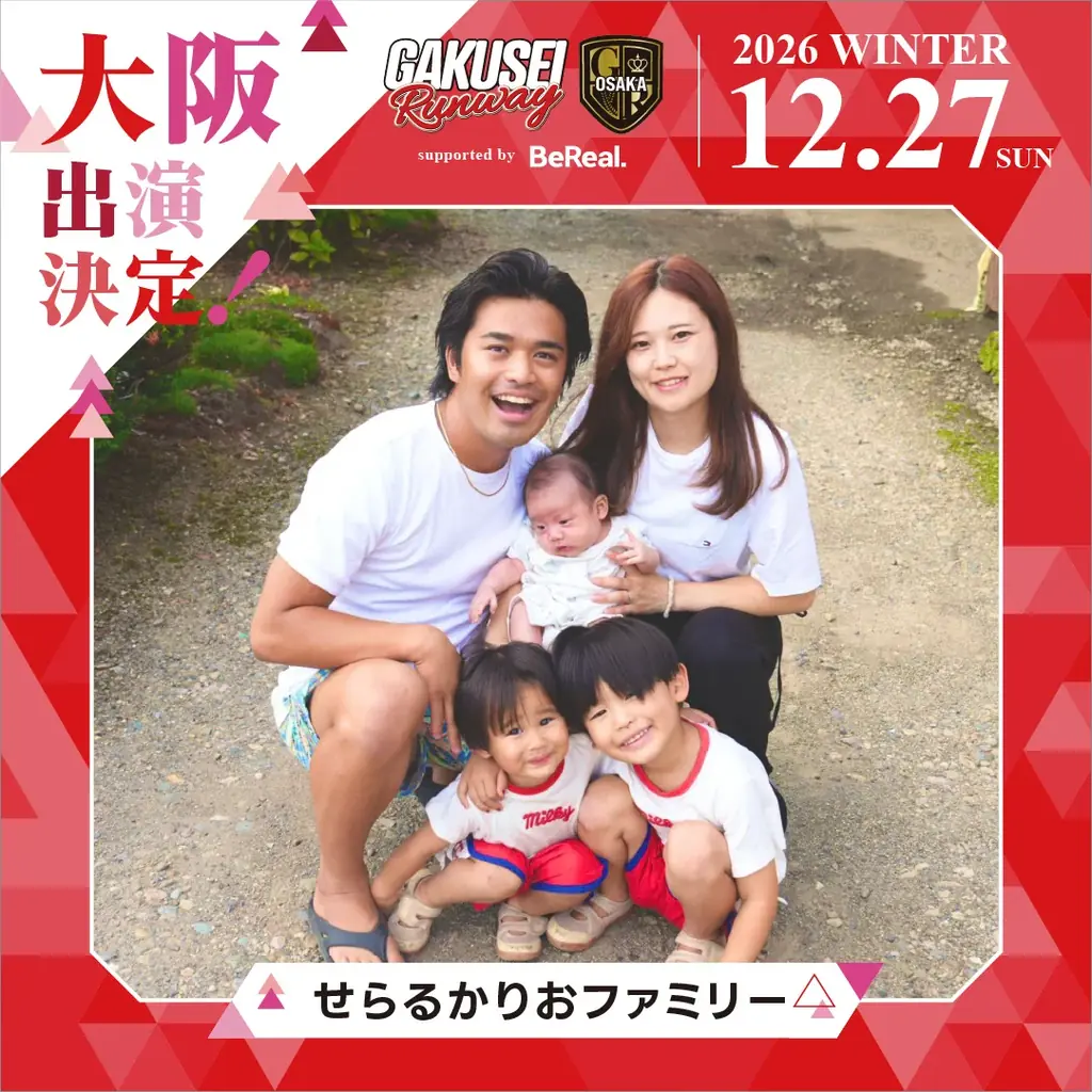 大阪選抜モデルが決まる！日本最大規模の女子学生参加型イベント「GAKUSEI RUNWAY 2026 WINTER in OSAKA supported by BeReal」開催決定！ 画像 5