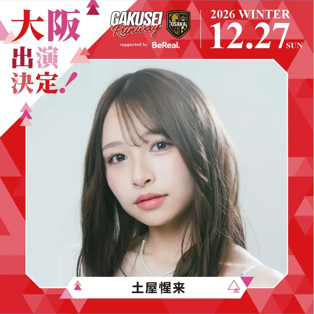 大阪選抜モデルが決まる！日本最大規模の女子学生参加型イベント「GAKUSEI RUNWAY 2026 WINTER in OSAKA supported by BeReal」開催決定！ 画像 8