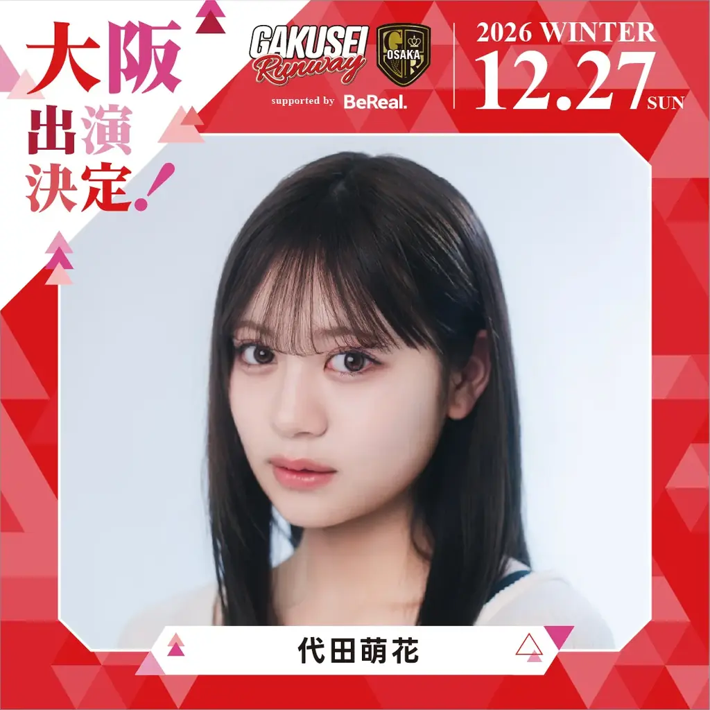 大阪選抜モデルが決まる！日本最大規模の女子学生参加型イベント「GAKUSEI RUNWAY 2026 WINTER in OSAKA supported by BeReal」開催決定！ 画像 9