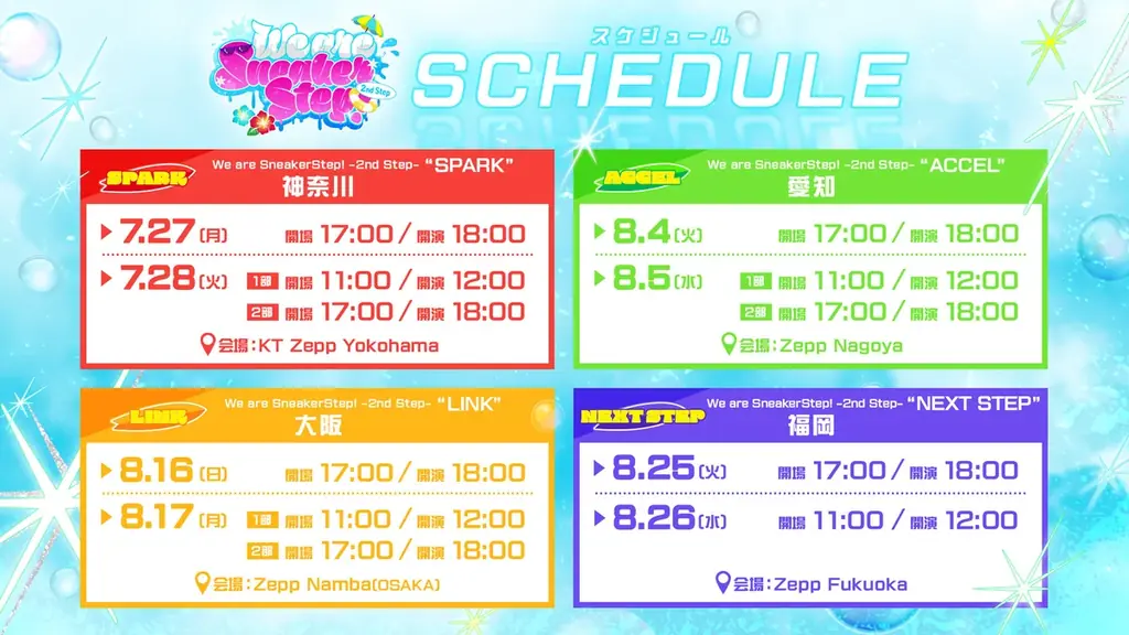 【STPR】すにすて、2度目のZeppツアー！STPR TICKETプレイガイド先行スタート！ 画像 2