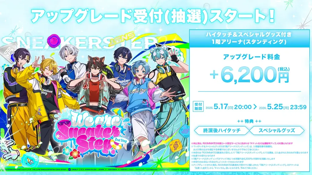 【STPR】すにすて、2度目のZeppツアー！STPR TICKETプレイガイド先行スタート！ 画像 8
