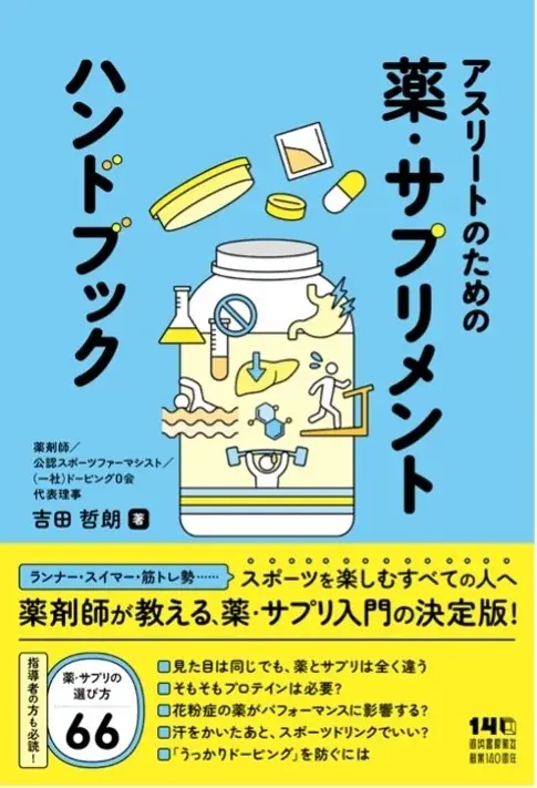 5/20刊行：薬剤師が教える薬とサプリの実用ガイド