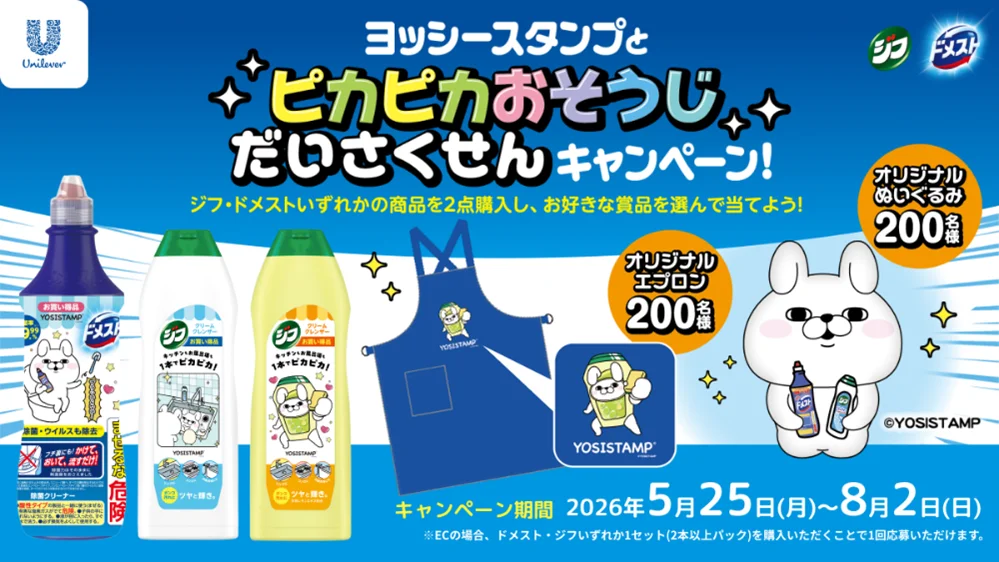 ヨッシーお掃除キャンペーン