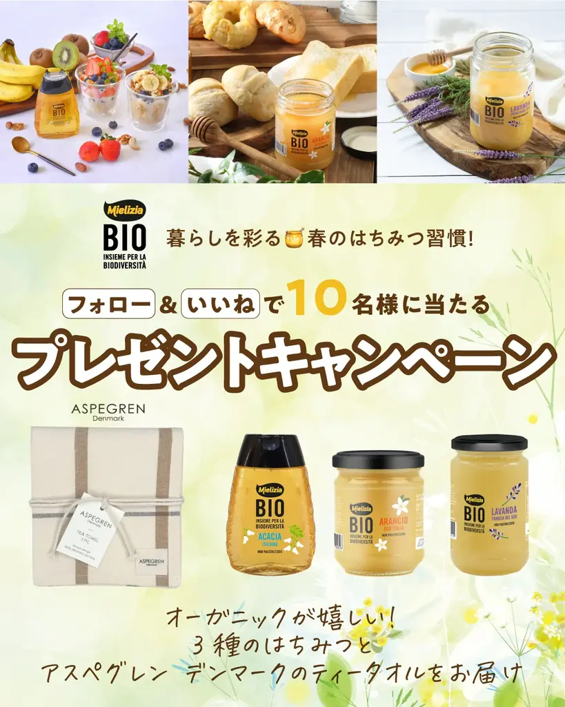 ミエリツィア プレゼント企画