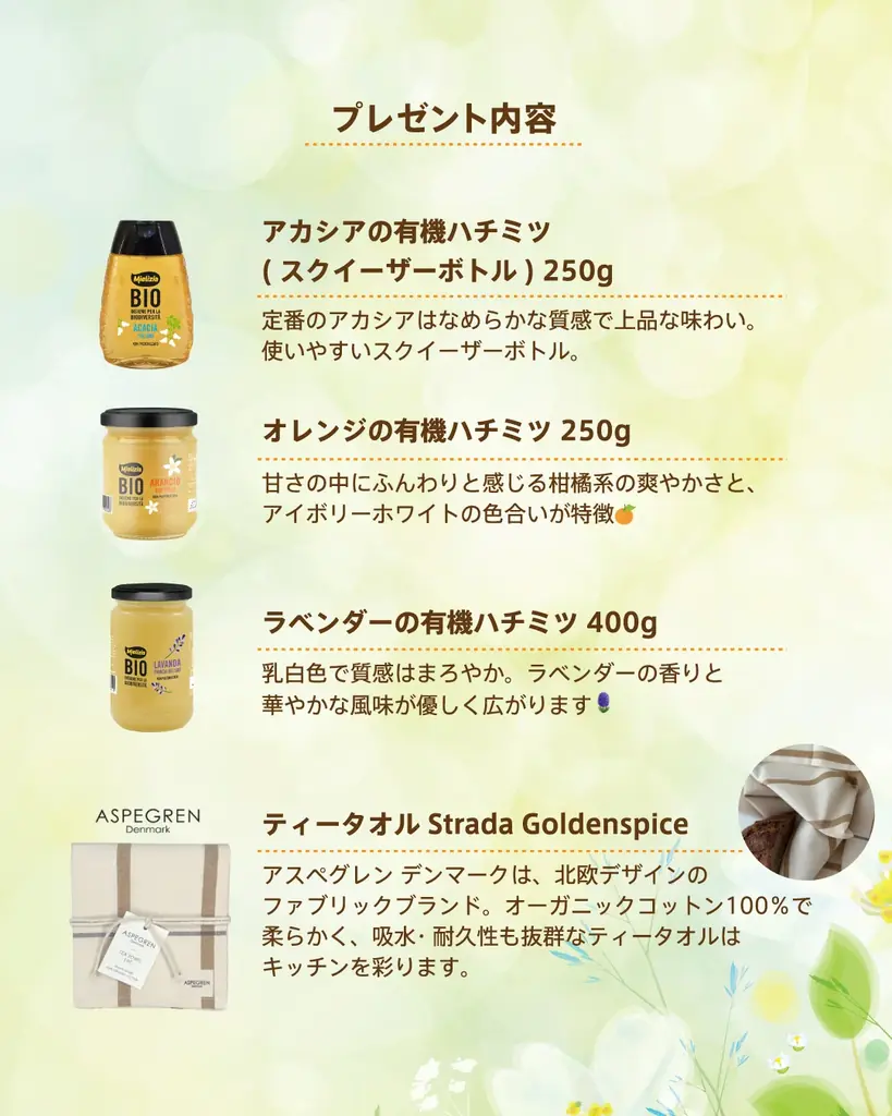 ＼自然派セットをあなたに／ミエリツィア 3種のはちみつ＆ティータオル オーガニックセットが当たるキャンペーンを開催！🍯🐝 画像 2
