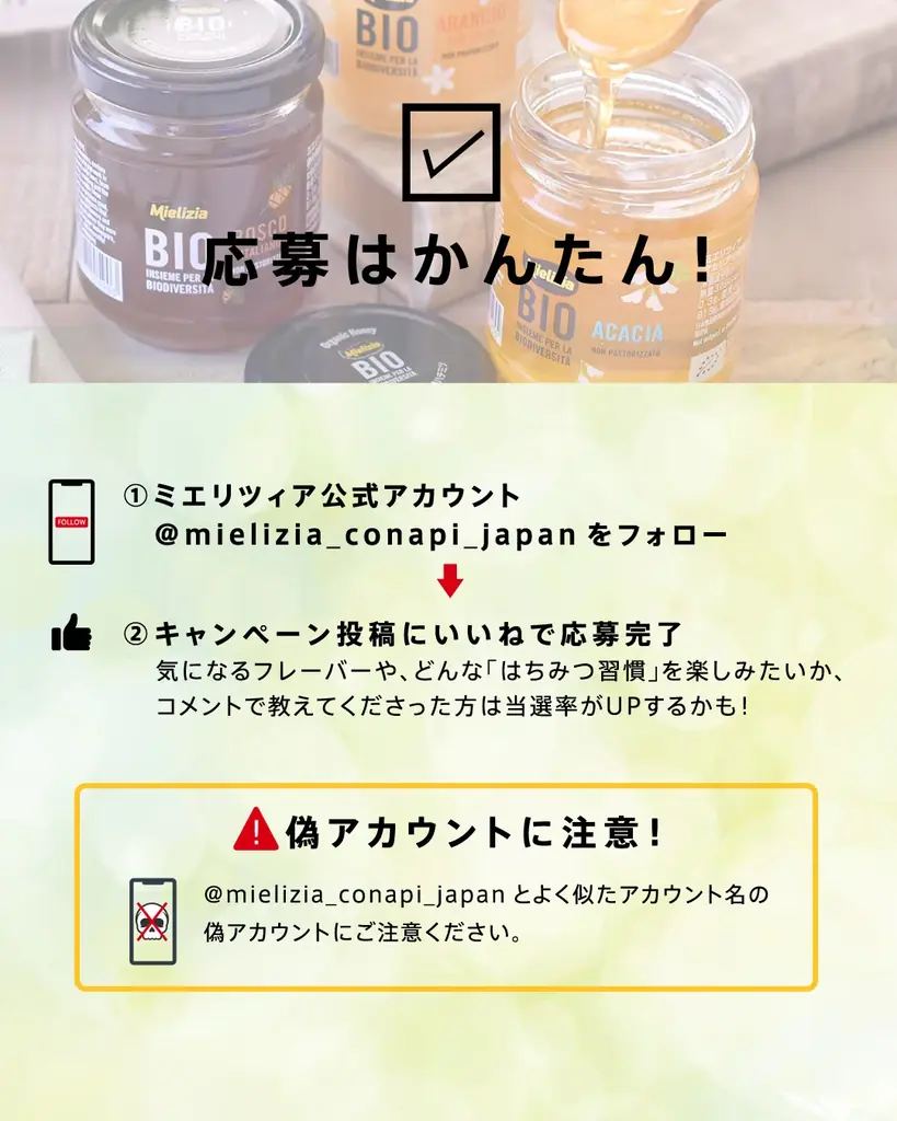＼自然派セットをあなたに／ミエリツィア 3種のはちみつ＆ティータオル オーガニックセットが当たるキャンペーンを開催！🍯🐝 画像 3