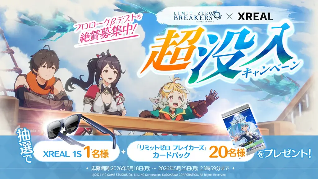 『リミットゼロ ブレイカーズ』強敵との激闘をチェックしよう！新PV『規格外の強敵、降臨——エンシェントドラゴン戦』を公開！声優情報解禁第3弾！カティア役　石原夏織さん、ルニ役　幸村恵理さんに決定！ 画像 9