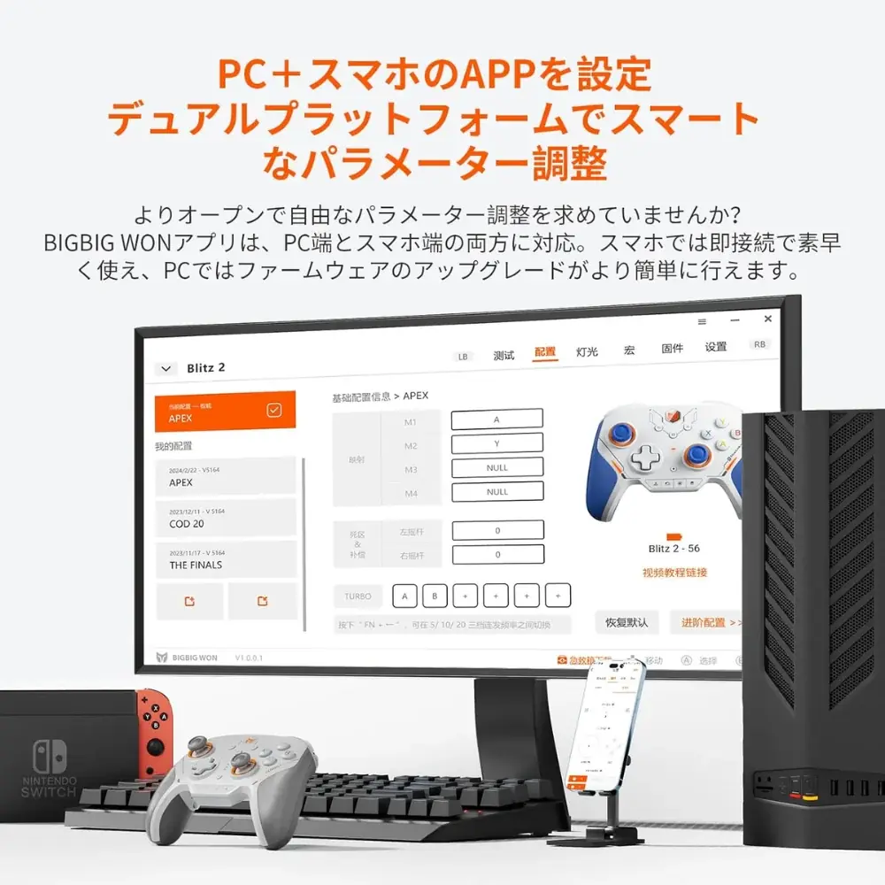 『勝手に動く』『反応が遅い』『押し心地が悪い』の3大ストレスを大幅に軽減！4096段階TMR×0.0005秒超低遅延『BIGBIG WON BLITZ2 TMR』5月18日より発売記念初夏セール開始 画像 16