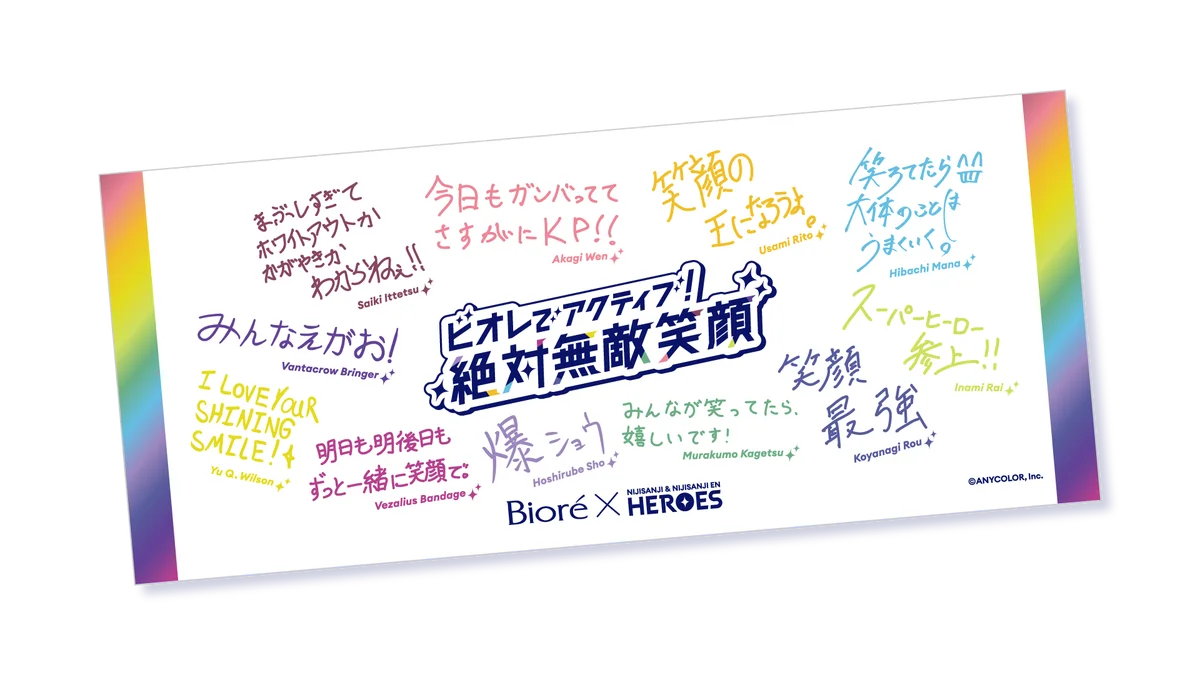 大人気VTuber『NIJISANJI ＆ NIJISANJI EN HEROES』とコラボレーション！「ビオレでアクティブ！絶対無敵笑顔✨」キャンペーン開始「ビオレ」で、アクティブな毎日をサポート！ 画像 2