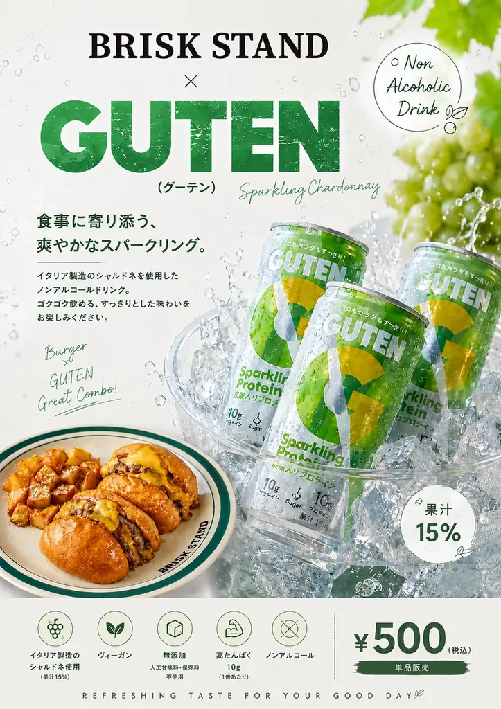 「BRISK STAND」とノンアルコールスパーリングドリンク「GUTEN」とのコラボレーション販売を開始!! 画像 1