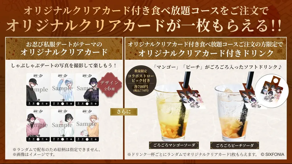 しゃぶしゃぶ温野菜×2.5次元タレントグループ「シクフォニ」コラボ開催　シクフォニが温野菜で“お忍びデート”がテーマ　オリジナルクリアカード付き食べ放題コースや限定デジタル特典が登場 画像 2
