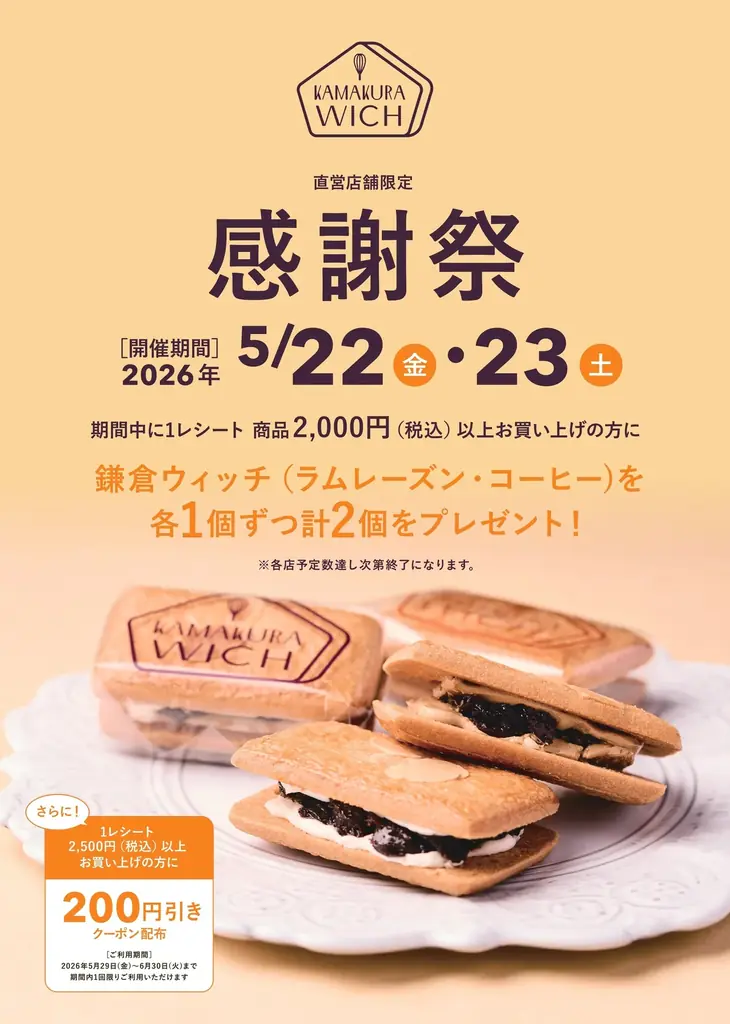 5/22・23開催｜鎌倉ウィッチ感謝祭、限定ラムケーキ販売