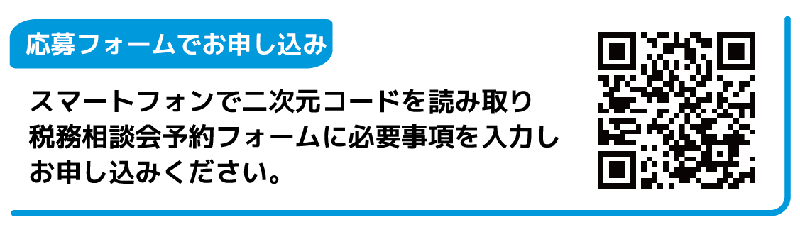 「不動産税務相談会」を開催（無料・完全予約制） 画像 2