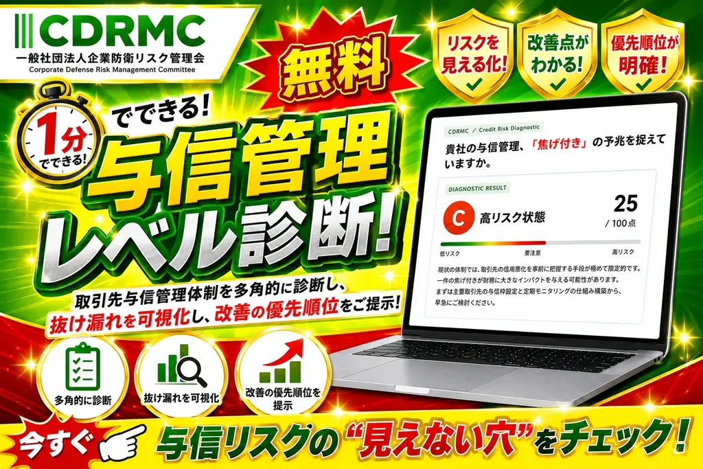 無料与信管理診断