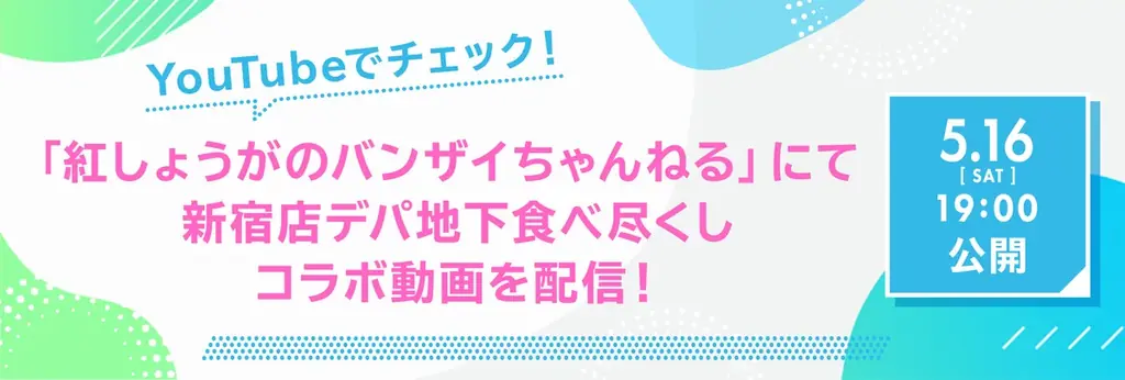 おだきゅうの「もころん」コラボも！創業65周年「夏のフードフェス」を開催 画像 16