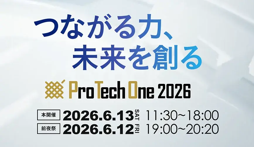 6/13開催 ProTechOne 2026：メタバースで学ぶAIとキャリア