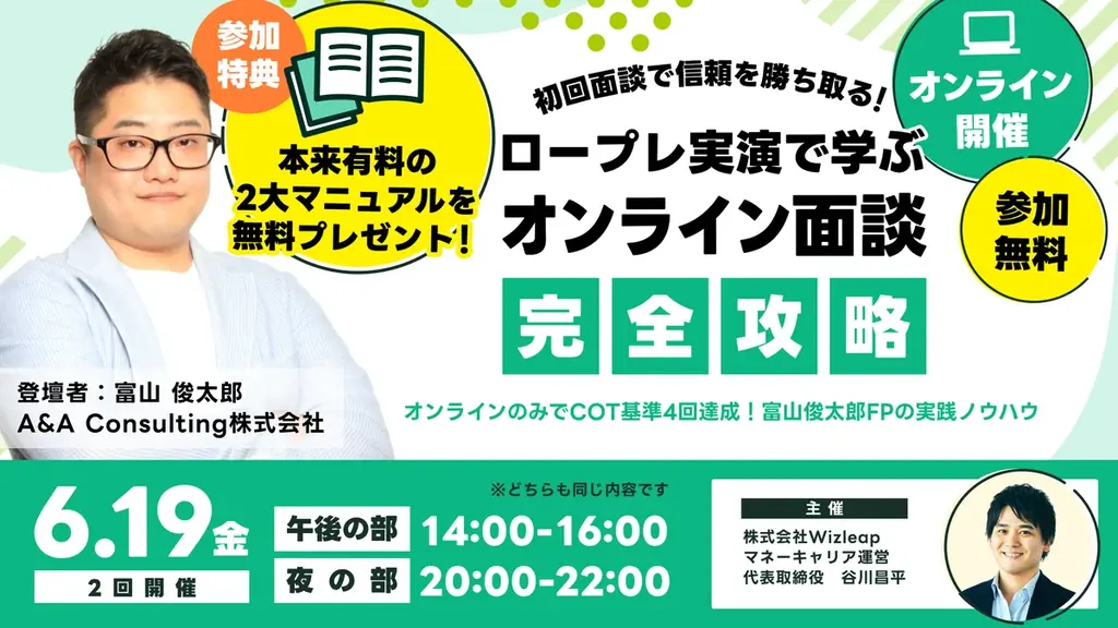 オンライン面談完全攻略