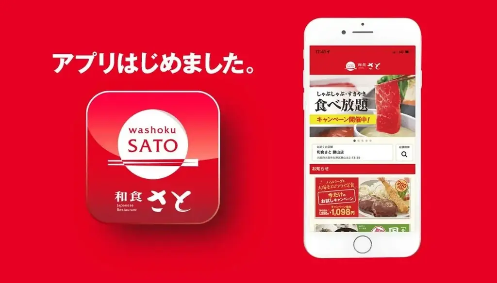 和食さと×映画『免許返納!?』さとアプリ会員登録＆店舗利用で映画観賞券を抽選でプレゼント!! 画像 2