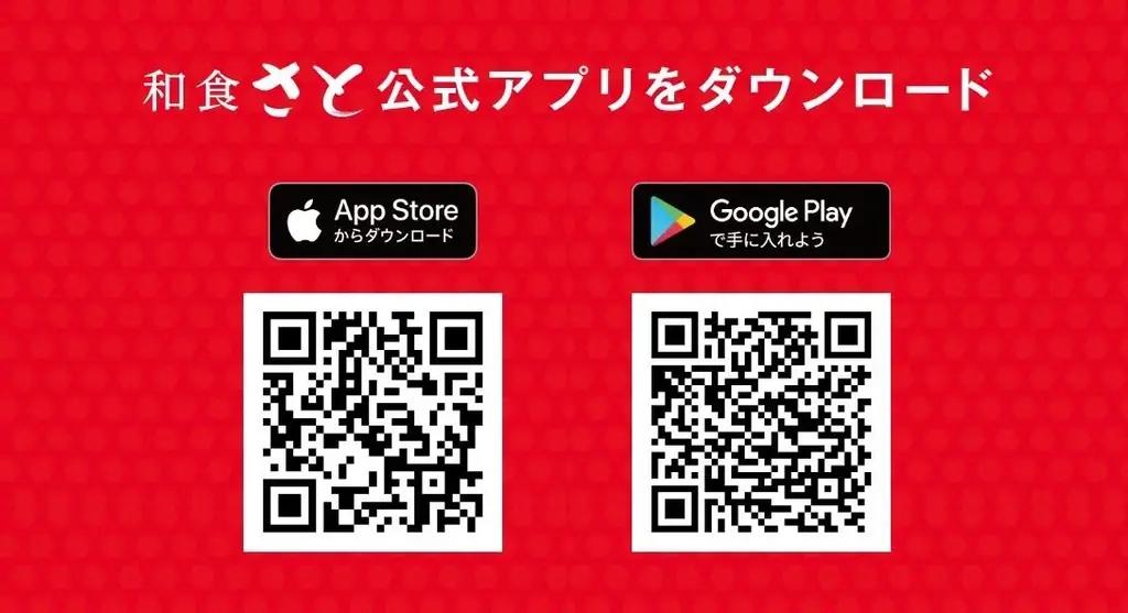 和食さと×映画『免許返納!?』さとアプリ会員登録＆店舗利用で映画観賞券を抽選でプレゼント!! 画像 4