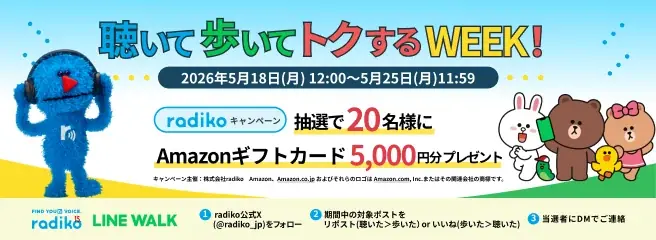 radikoを楽しみながらウォーキング！「聴いて歩いてトクするWEEK！」LINE WALKと共同開催 画像 1