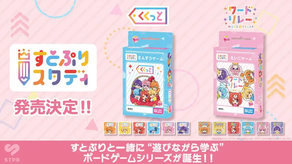 すとぷりの知育ボードゲームが登場、5/23幕張で先行販売