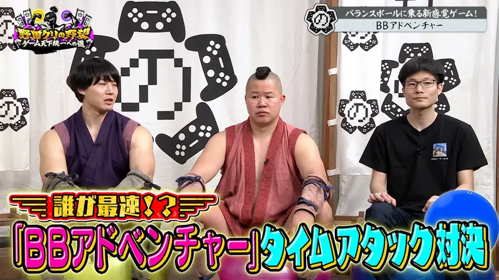 【野田クリの野望～ゲーム天下統一への道～】マッチョたちがヘトヘト…！バランスボールで没入感MAX！新感覚アクションゲーム「BBアドベンチャー」あす5月19日（火）よる9時25分～放送 画像 10