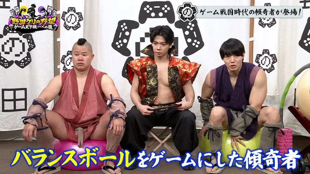 【野田クリの野望～ゲーム天下統一への道～】マッチョたちがヘトヘト…！バランスボールで没入感MAX！新感覚アクションゲーム「BBアドベンチャー」あす5月19日（火）よる9時25分～放送 画像 2