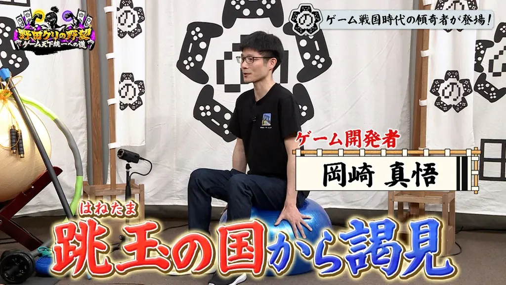 【野田クリの野望～ゲーム天下統一への道～】マッチョたちがヘトヘト…！バランスボールで没入感MAX！新感覚アクションゲーム「BBアドベンチャー」あす5月19日（火）よる9時25分～放送 画像 3
