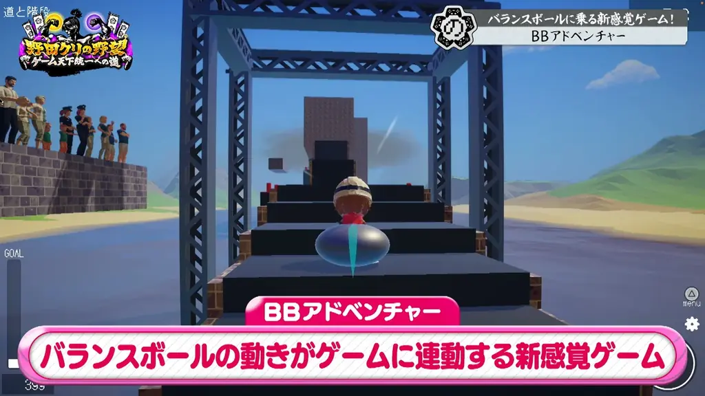 【野田クリの野望～ゲーム天下統一への道～】マッチョたちがヘトヘト…！バランスボールで没入感MAX！新感覚アクションゲーム「BBアドベンチャー」あす5月19日（火）よる9時25分～放送 画像 5