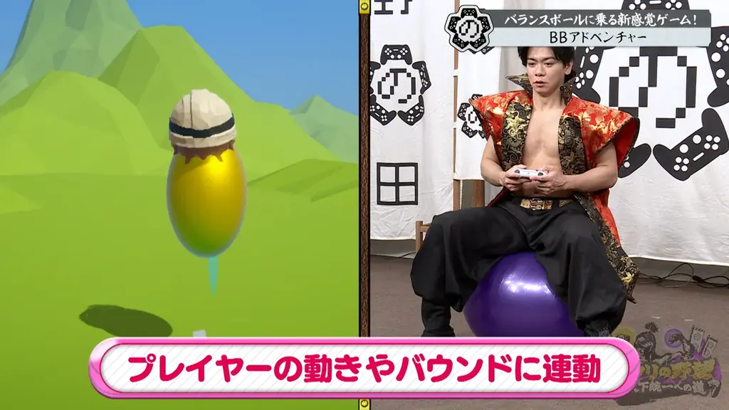 【野田クリの野望～ゲーム天下統一への道～】マッチョたちがヘトヘト…！バランスボールで没入感MAX！新感覚アクションゲーム「BBアドベンチャー」あす5月19日（火）よる9時25分～放送 画像 7