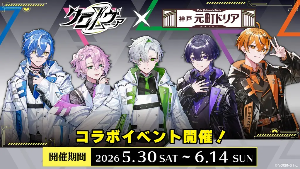 5月30日開始 クロノヴァ×神戸元町ドリア 大阪5店限定メニュー