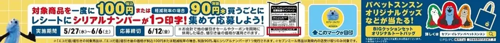 「パペットスンスン」とコラボしたオリジナル商品がセブン-イレブンに登場！スンスンをイメージしたパン＆スイーツなど7品が5月26日（火）より順次発売！ 画像 9