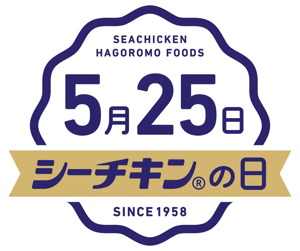 5月25日は『シーチキンの日』！！X公式アカウントで素敵な賞品が当たるキャンペーンを今年も実施します！ 画像 1