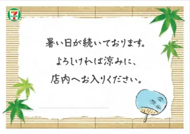 クールシェア実施