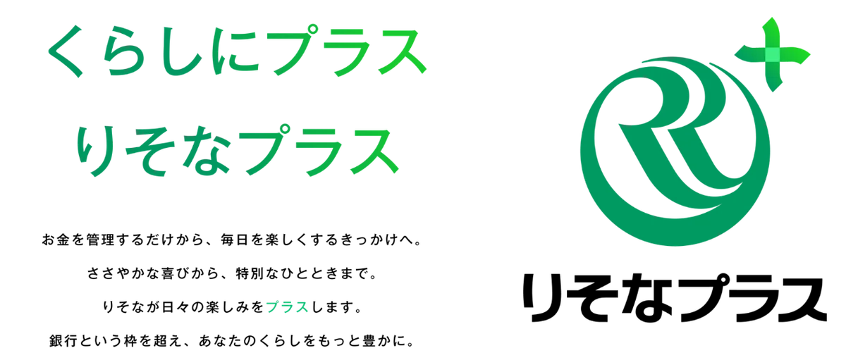 りそなプラス、9月25日開始予定　優待140万件