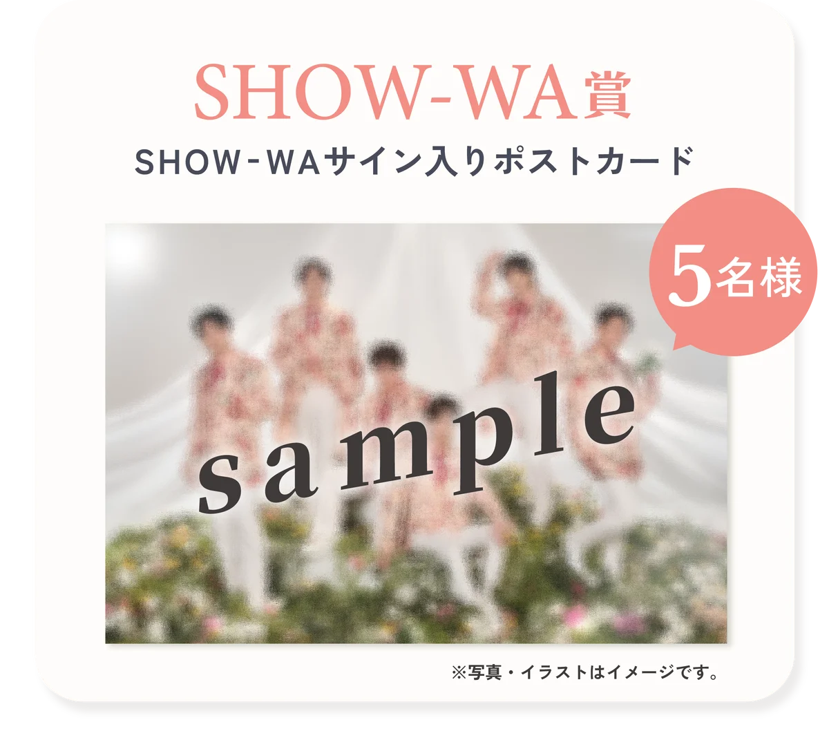秋元康プロデュースの昭和歌謡グループ「SHOW-WA & MATSURI」が「PARFUM BAR」とコラボレーション！サイン入りポストカード等が当たるキャンペーンを実施 画像 3