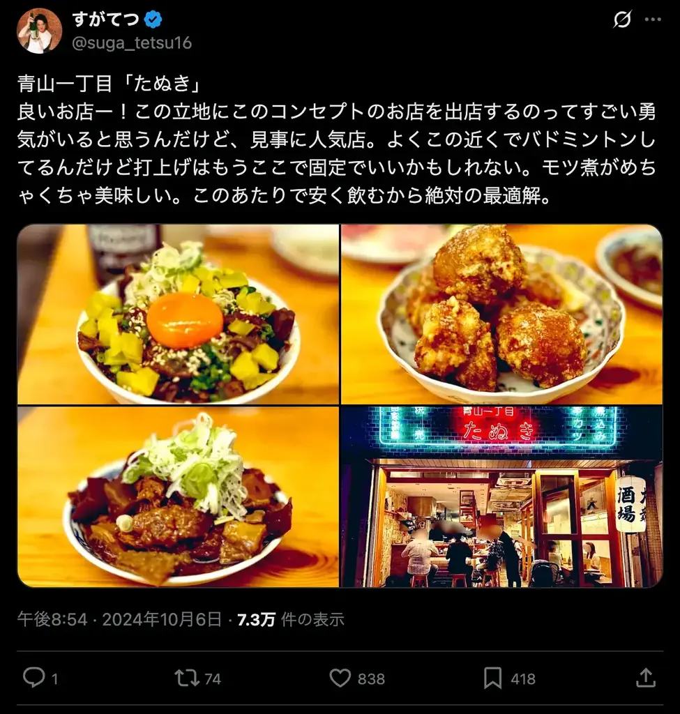 【新業態】青山一丁目の人気大衆酒場「青山一丁目たぬき」姉妹店「焼鳥たぬき」がオープン 画像 3