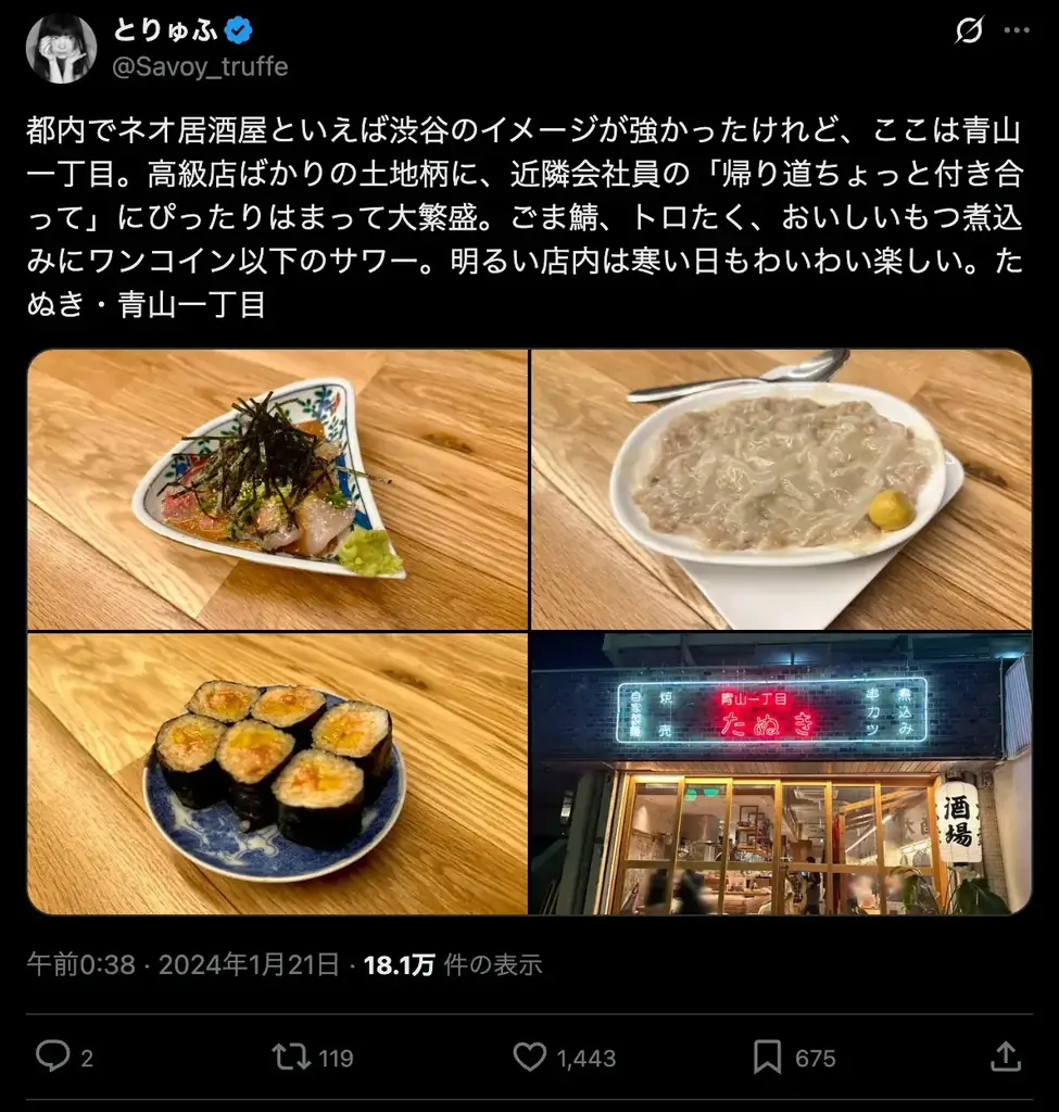 【新業態】青山一丁目の人気大衆酒場「青山一丁目たぬき」姉妹店「焼鳥たぬき」がオープン 画像 4