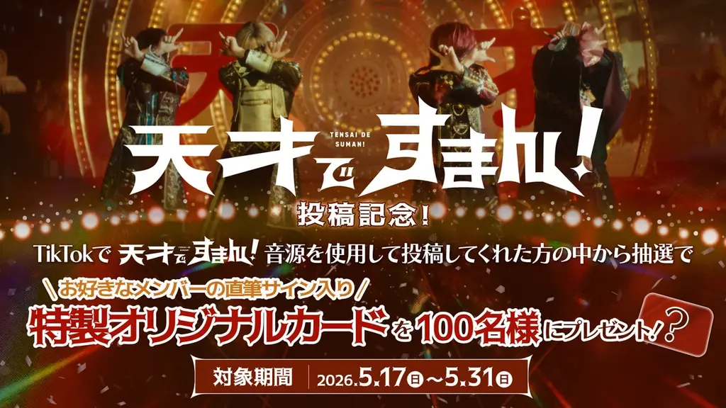 STPR/騎士X、 結成1周年を機に1stアルバム制作＆東名阪ツアー開催決定 画像 6