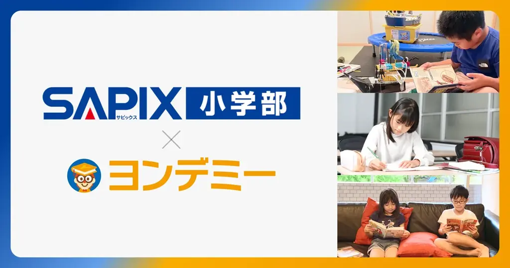 SAPIXでのヨンデミー導入